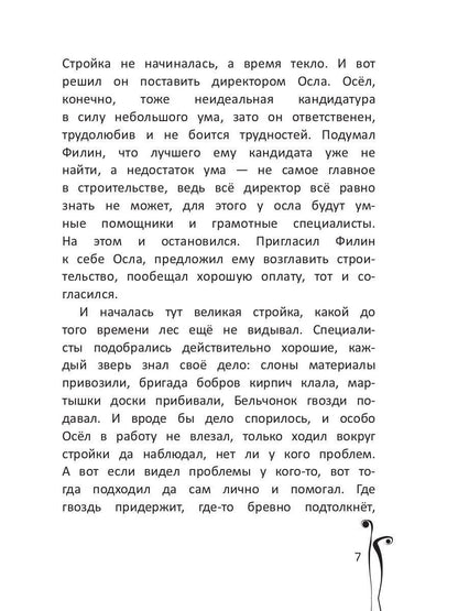 Уроки менеджмента для самых маленьких