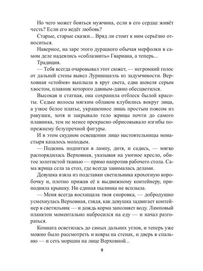 Храм Мортис-3 : Заговор богов: Ловушка в Тагине