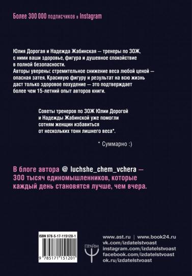 Из пухляшки в стройняшку. Спецагенты по правильному питанию. Научим есть все, худеть и быть лучше, чем вчера