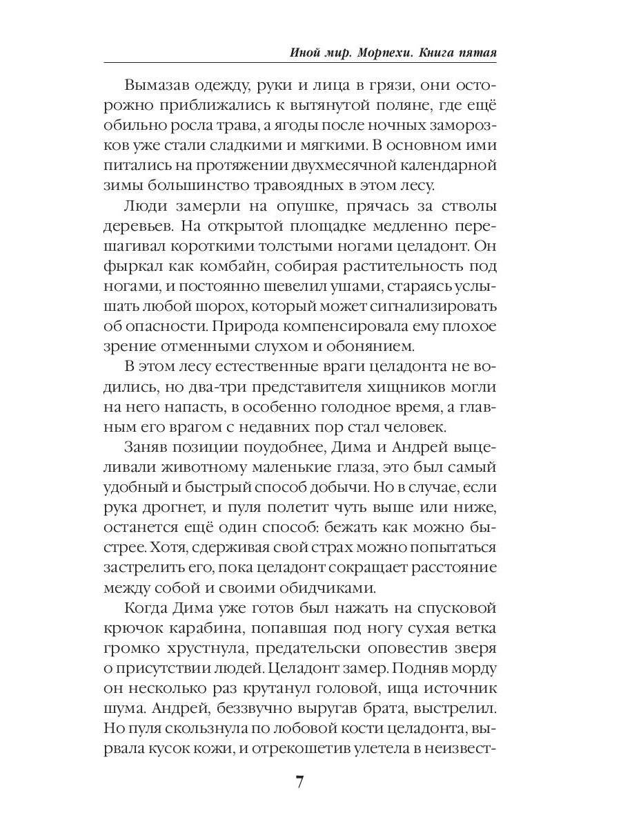 C'est vrai. Morpechi. Кн. 5 : Prendre la livraison