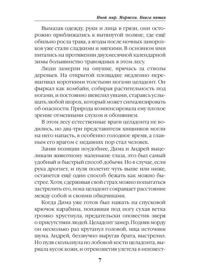 C'est vrai. Morpechi. Кн. 5 : Prendre la livraison