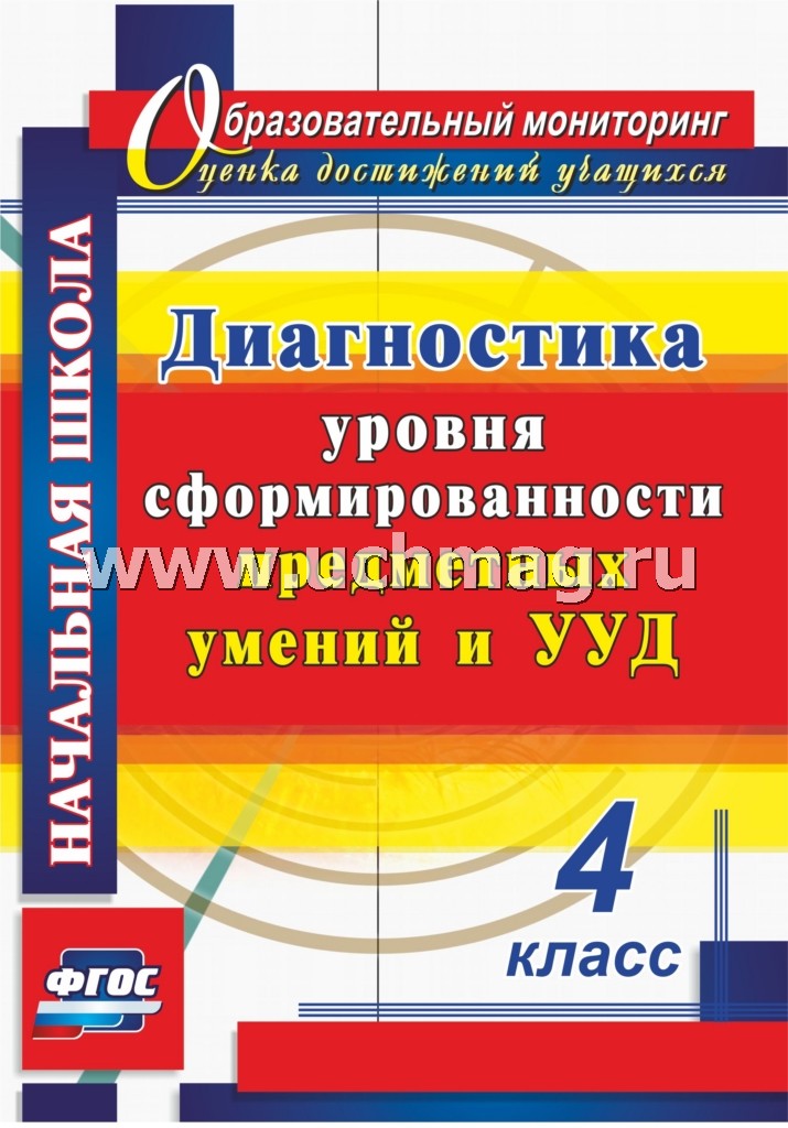 Le diagnostic de votre entreprise fournit des informations préalables à l'utilisation et à l'utilisation. 4ème classe. 263 pièces. (Формат А4) Лаврентьева Т.М., Исакова О. А