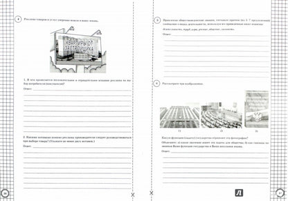 ВСЕРОС. ПРОВ. РАБ. ОБЩЕСТВОЗНАНИЕ. 6 KЛАСС. 10 ВАРИАНТОВ. ТЗ. ФГОС