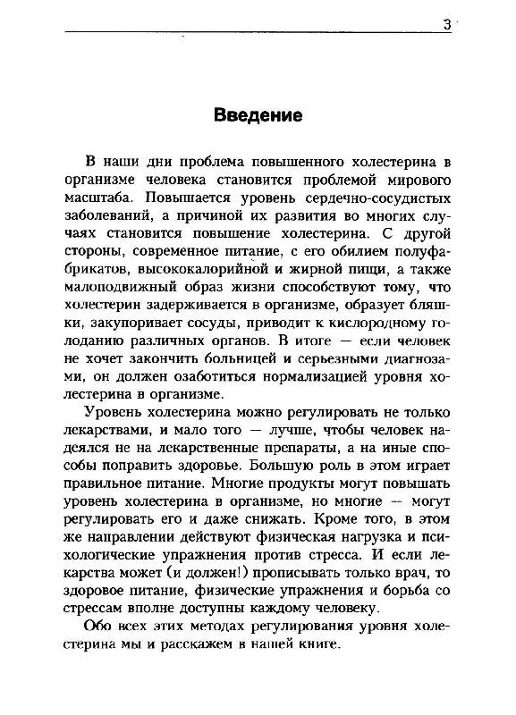 Все, что нужно знать о холестерине и атеросклерозе