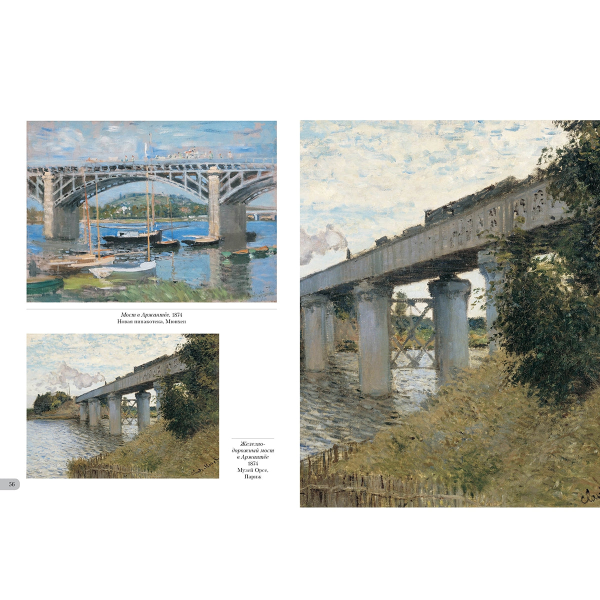 Клод Моне. Пейзаж окрестностей Парижа