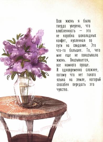 Мятная сказка. Caractéristiques spéciales