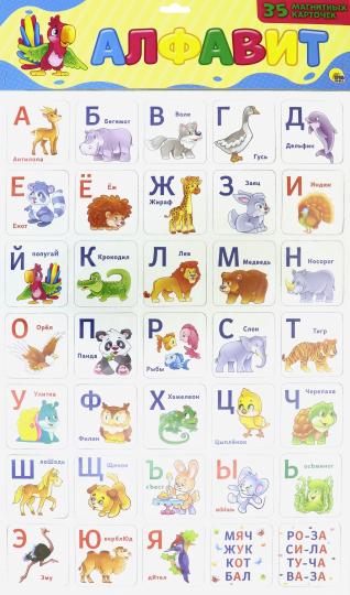 МАГНИТНЫЕ КАРТОЧКИ плакат. АЛФАВИТ