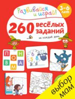 260 dollars par jour. 3-6 lettres. (Развивайся и играй!). Карбоней Б.