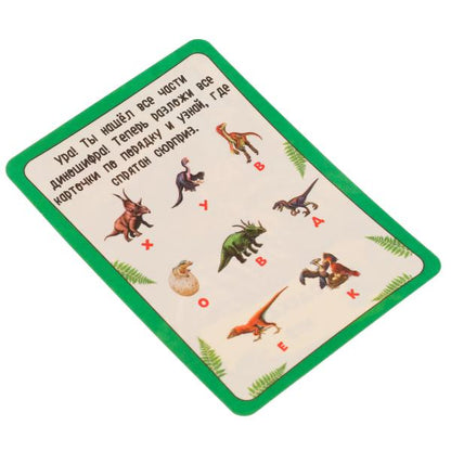Parc dinosaures. Superквест. 18 cartes. 170х138х40 mm. Умные игры в кор.50шт