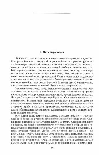 Народная Русь. Le dieu russe cherche, s'occupe, s'occupe et s'occupe de la Russie