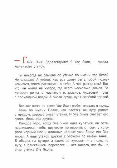 Как Уле Якоп побывал в городе