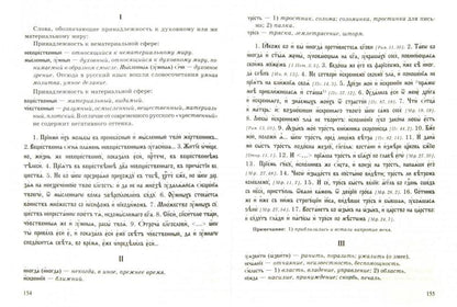 Церковнославянский язык