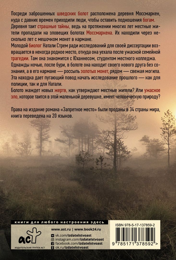 Запретное место