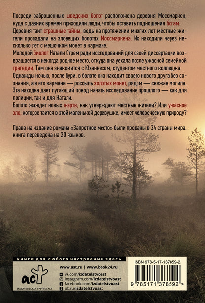 Запретное место