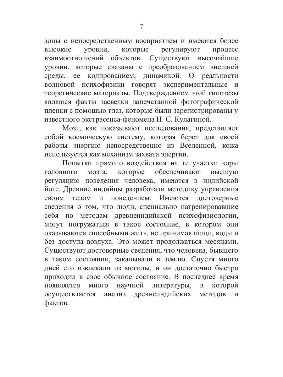 Тайны мозга