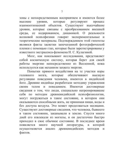 Тайны мозга