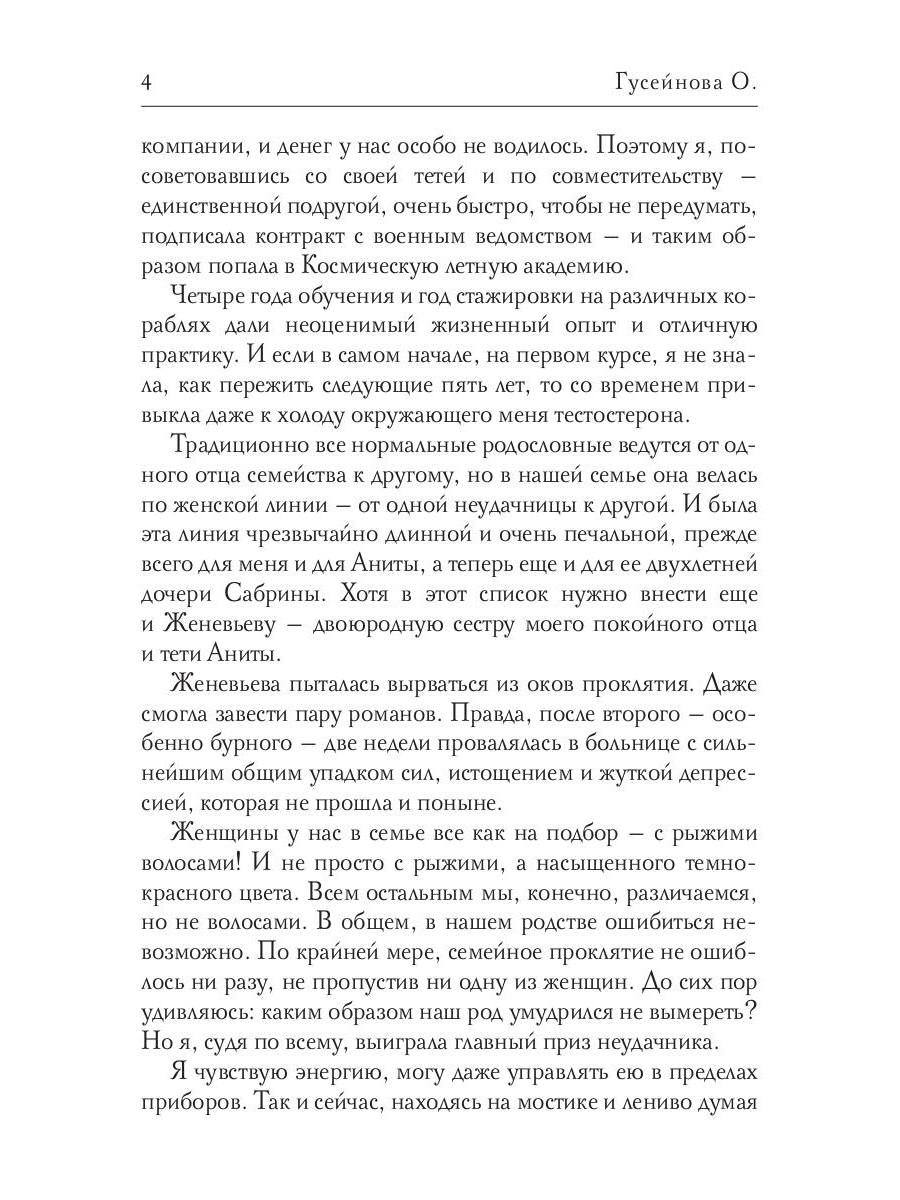 Голодное сердце