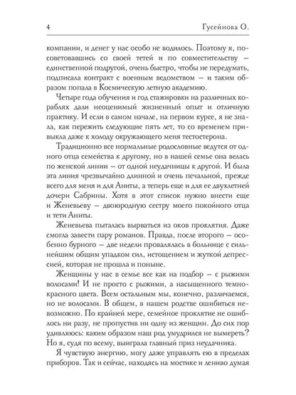 Голодное сердце