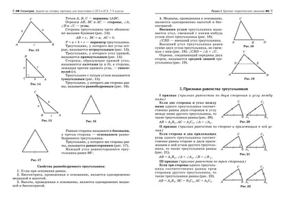 Геометрия:задачи на готовых чертежах: 7-9 кл. (тв.)