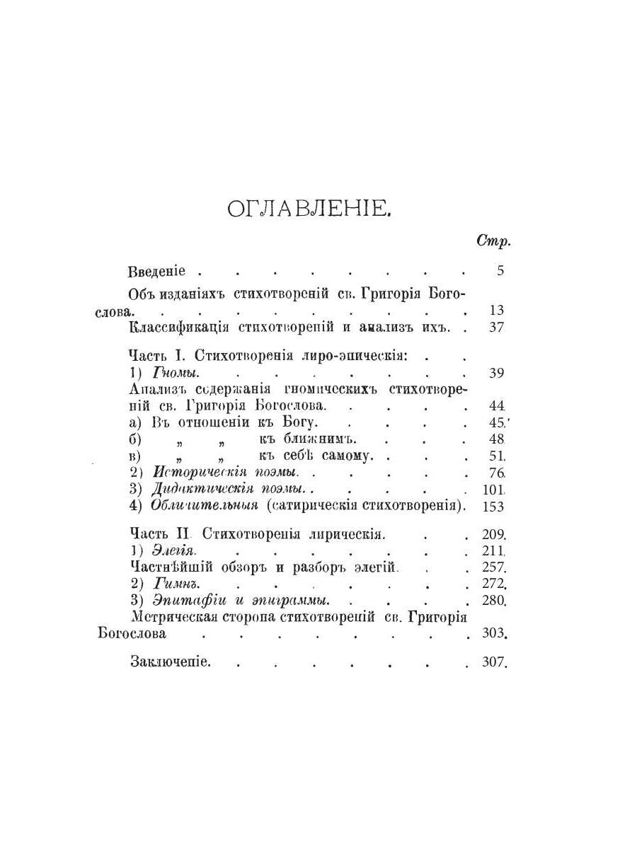 Святой Григорий Богослов как христианский поэт