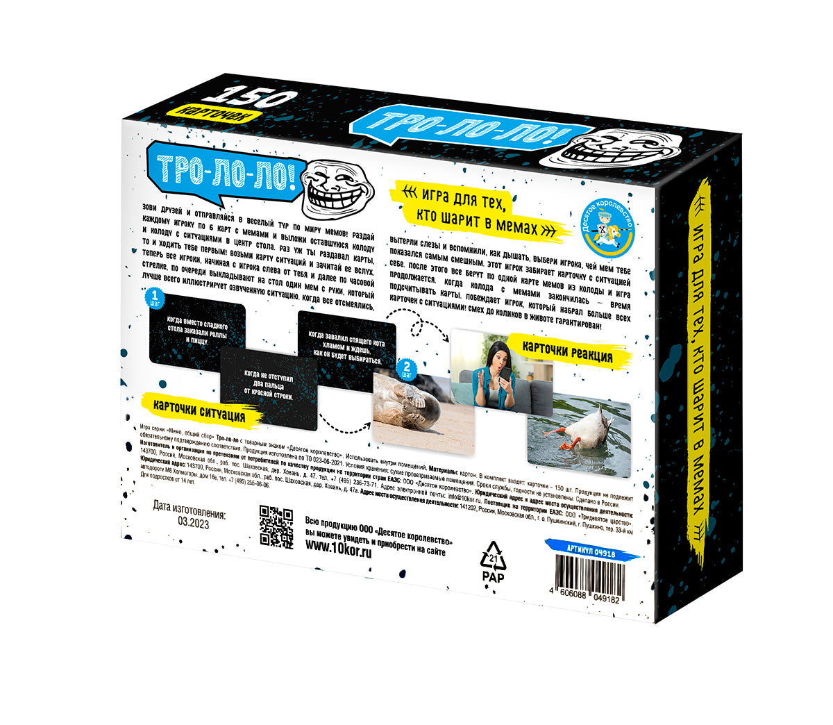 Игра настольная "Тро-Ло-Ло" (Мемы) 14+
