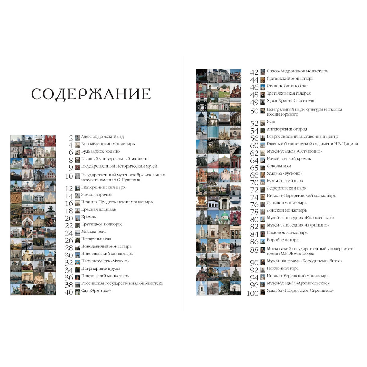 Достопримечательности Москвы