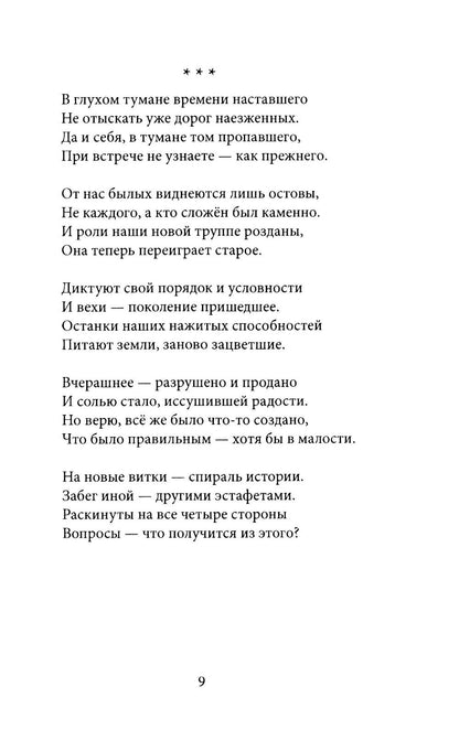 На змее воздушном