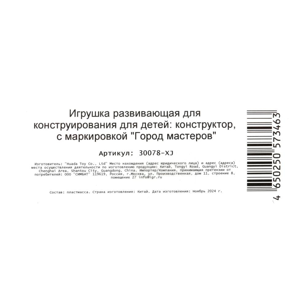 Конструктор ПОЛИЦЕЙСКИЙ на мотоцикле, 42 дет. Город мастеров в кор.240шт