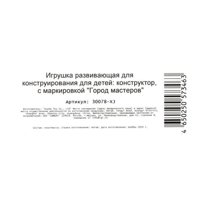 Конструктор ПОЛИЦЕЙСКИЙ на мотоцикле, 42 дет. Город мастеров в кор.240шт