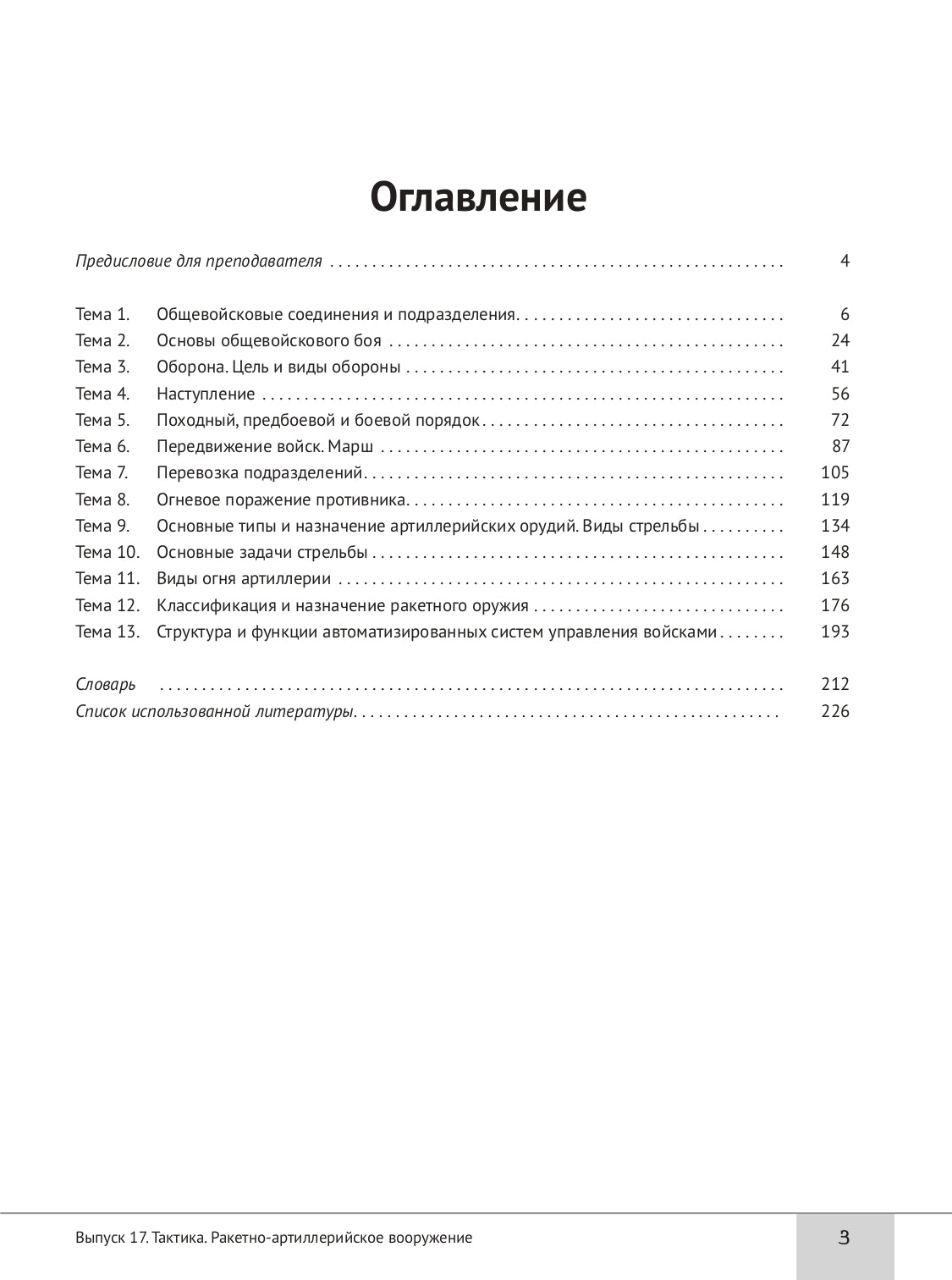 Il s'agit de textes spécialisés. Вып.17. Tactique. Organisation artistique et artistique