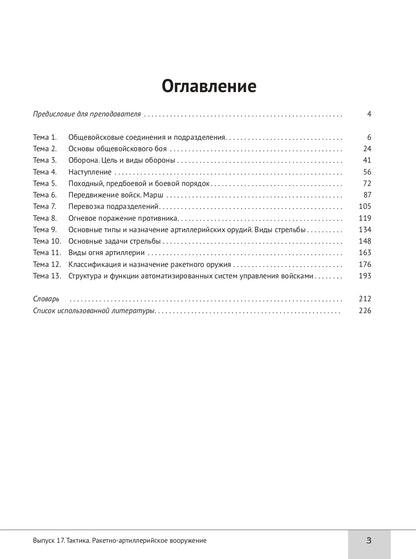 Il s'agit de textes spécialisés. Вып.17. Tactique. Organisation artistique et artistique