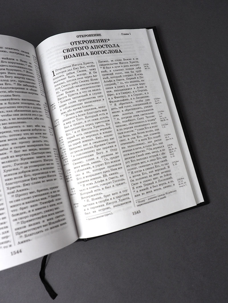 Библия. Книги Священного Писания Ветхого и Нового Завета. Серебряная серия