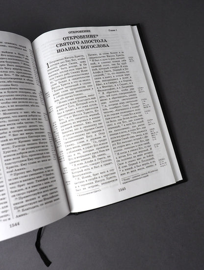 Библия. Книги Священного Писания Ветхого и Нового Завета. Серебряная серия