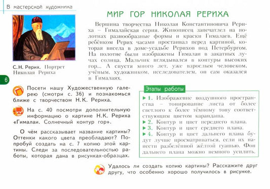 Изобраз.искусство 2кл [Учимся у великих худ] ФГОС