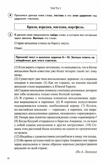 Русский язык. Всероссийские проверочные работы. 4 класс. 30 вариантов типовых заданий с ответами/ Малюшкин А.Б., Рогачева Е.Ю.