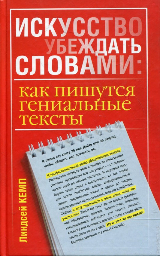 Искусство убеждать словами: как пишутся гениальные тексты