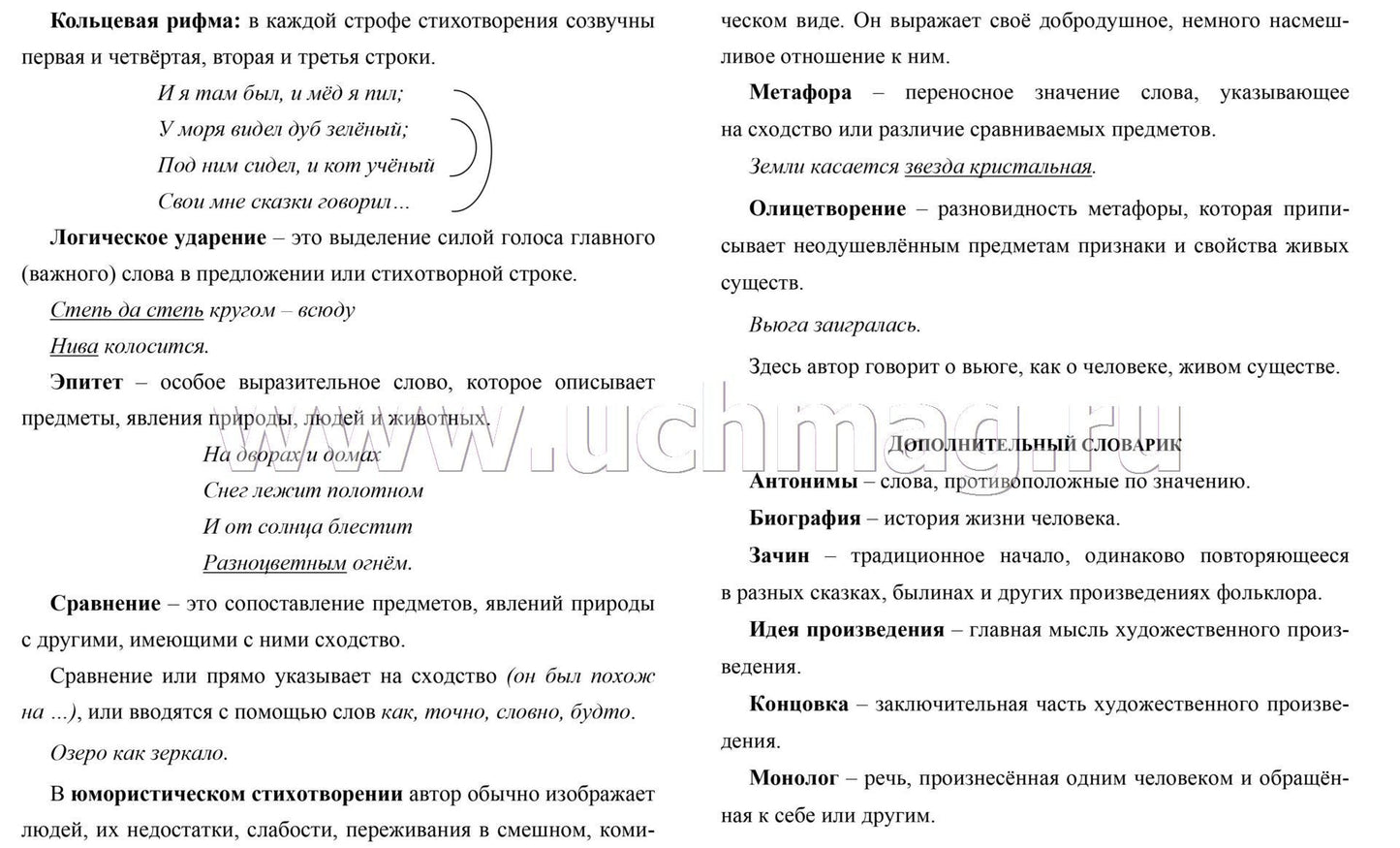 Читательский дневник. Чтение на 5. 2 класс. Примеры анализа и литературоведческий словарик. (Формат А5, бумага мелов 200, блок офсет 65) 64 стр.