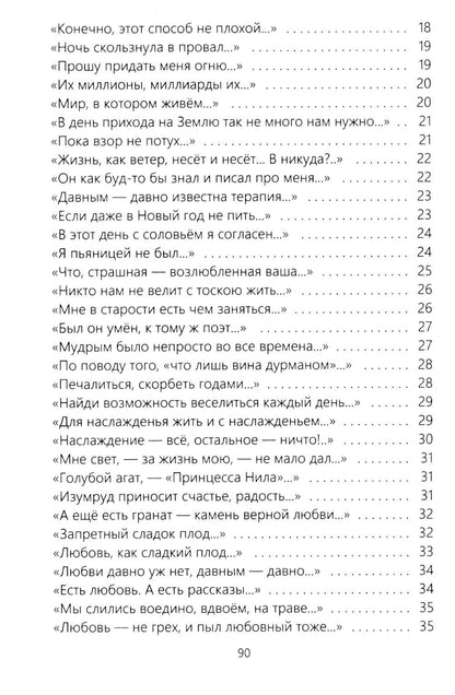 Для ума и для души (Хайям и я, беседуя через столетия)