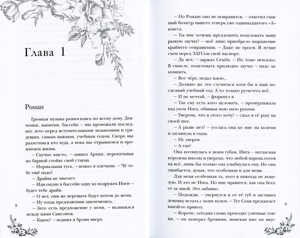 Девочка, я о тебе мечтаю
