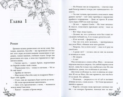Девочка, я о тебе мечтаю