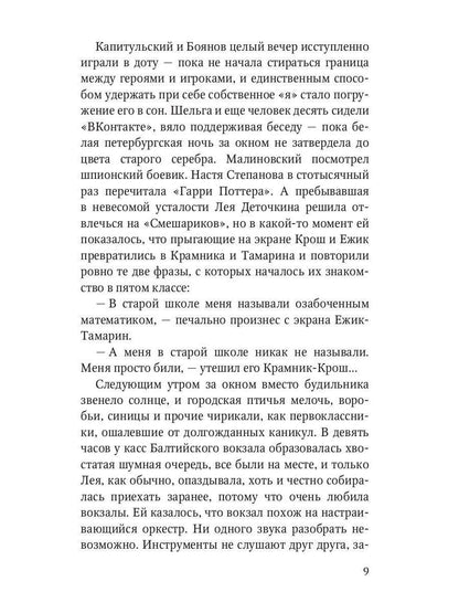 Красная горка: повесть