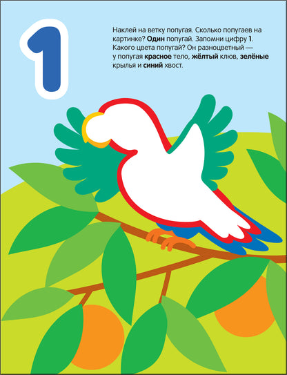Развивающие наклейки для малышей (1+). Комплект из 10 книг