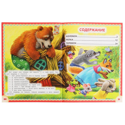 Сказки. В обработке А.Н. Толстого. Три сказки. 197х260 мм. 32 стр. Мягкая обложка. Умка в кор.50шт