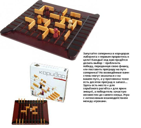 Стиль Жизни.Наст.игра "Коридор" арт.172101