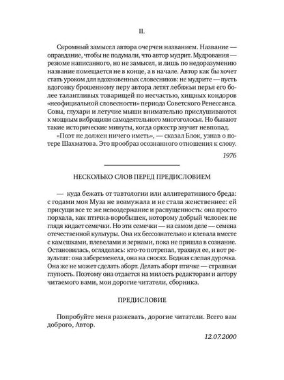 Стихотворные циклы и монологи