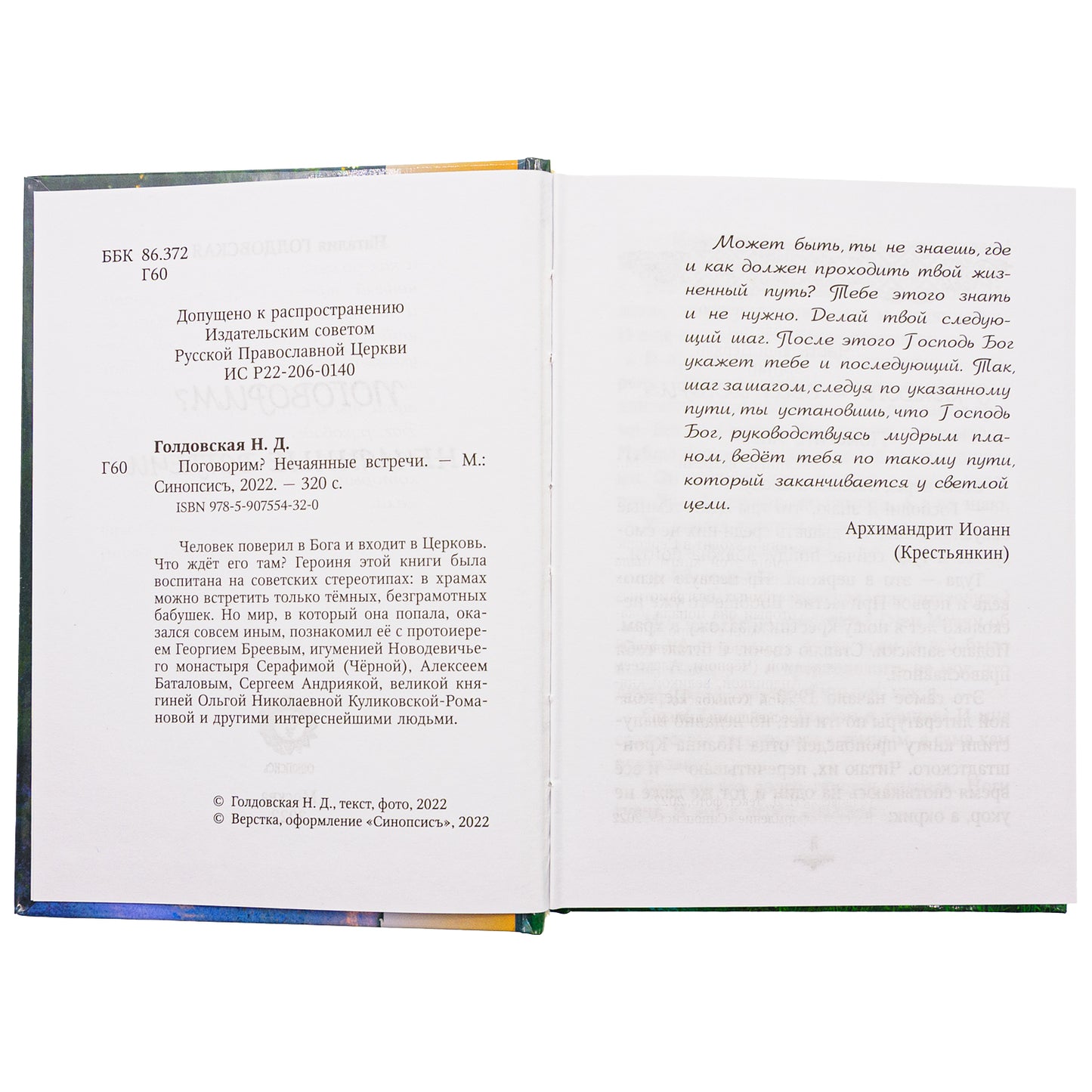 Поговорим? Нечаянные встречи