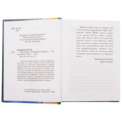 Поговорим? Нечаянные встречи