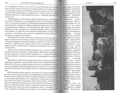 Histoire de Petra Velikogo