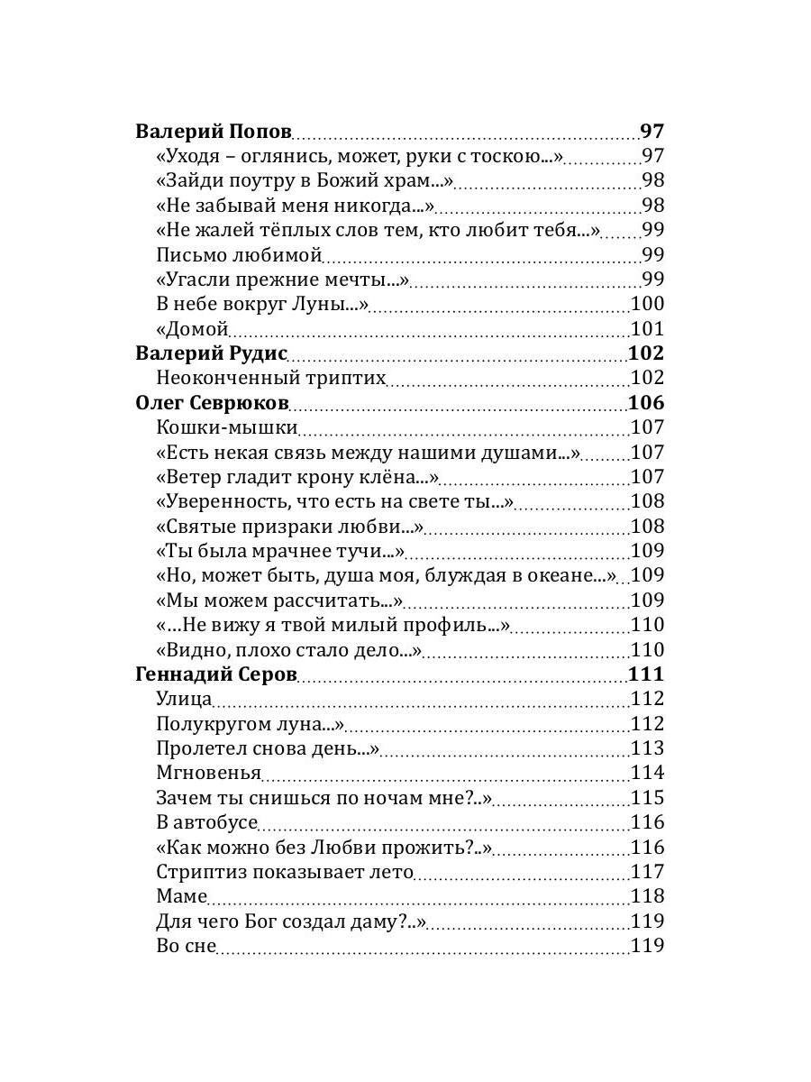 Российский колокол: альманах. Спецвыпуск «Истории любви». Вып. № 2, 2020