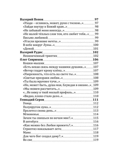 Российский колокол: альманах. Спецвыпуск «Истории любви». Вып. № 2, 2020